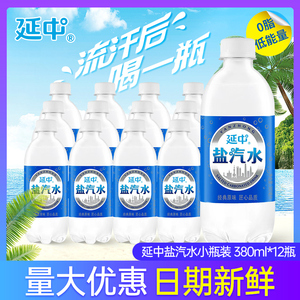 延中盐汽水380ml*12瓶整箱团购上海经典防暑降温夏日碳酸汽水饮料