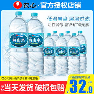 农心白山水天然火山矿泉水2l*6瓶整箱特批价长白山天然饮用大瓶水