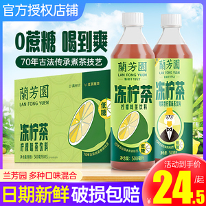 兰芳园冻柠茶柠檬味茶饮料500ml*15瓶整箱包邮低糖0脂港式茶饮料