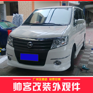 适用于东风帅客外观改装配件汽车大小包围前铲保险杠侧裙后唇尾翼