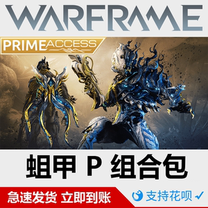 warframe星际战甲 战争框架 蛆甲p蛆nidus白金prime队长包