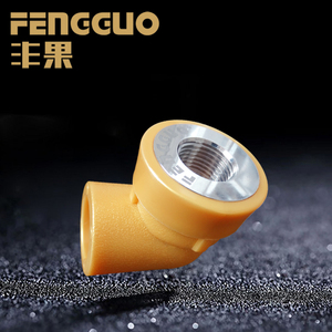 丰果金黄系列管道配件(内牙弯头)4分6分