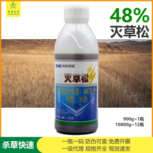 滨农48%灭草松水稻大豆花生三棱草阔叶杂草 莎草 稻田农药除草剂