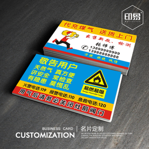 液化气名片
