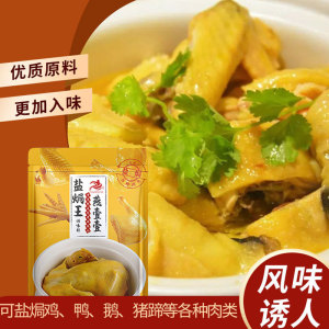 燕壹壹盐焗王盐焗鸡粉专用料正宗广东家用配料香料调味料30g3小包