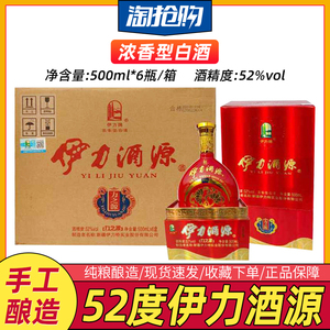 新疆伊力特白酒伊力酒源(力之源)52度白酒纯粮酿造浓香型白酒
