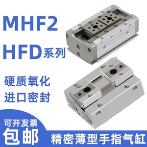 MHF2平行夹爪手指气缸HFD8 12 16 20 25X10X15X20X30X40X60 D 1 2