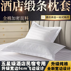 宾馆酒店床上用品全棉纯棉白色加密加厚单人枕套枕头套特价深圳