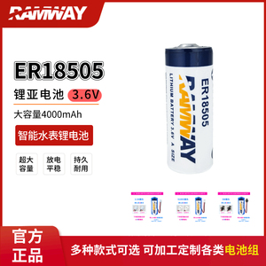 睿奕ER18505 3.6V锂电池适用IC卡智能水表流量计燃气表烟雾报警器