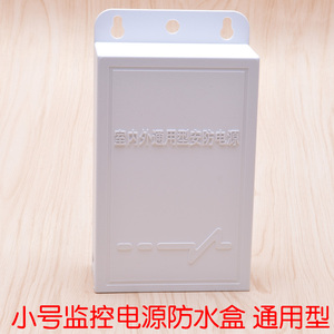 安防监控防水箱 适用于室外防水盒 电源箱 装配箱 监控专用电源盒
