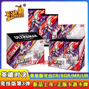 奥特曼卡英雄对决第3弹4竞技版超稀有cr卡3d裸眼满星卡ur拼图卡片