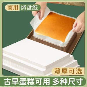 吸油纸食物专用商用油纸烘焙蛋糕烤盘隔油纸硅油纸烤箱烤纸垫盘纸
