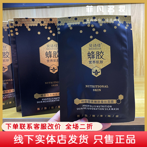 拍一发十贝诗佳蜂胶营养嫩肤蚕丝面膜精华保湿修护紧致抗老贴片式