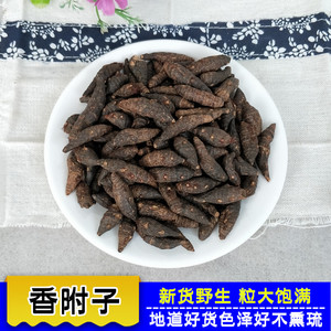 香附 香附子500g香附籽中药材香头草 香付子打香附粉另有生侧柏叶