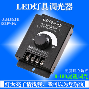 LED调光器开关控制器调光模组灯带灯条灯箱亮度调节开关12V24V30A