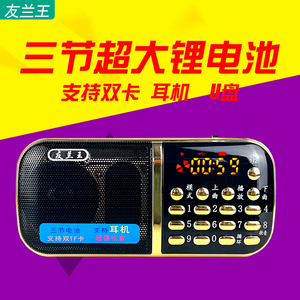 友兰王收音机老人专用新款便携式插卡小音箱充电小型迷你家用音响