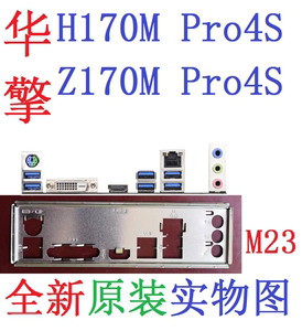 M23全新原装华擎H170M Z170M PRO4S主板挡板原配挡片实物图非订做