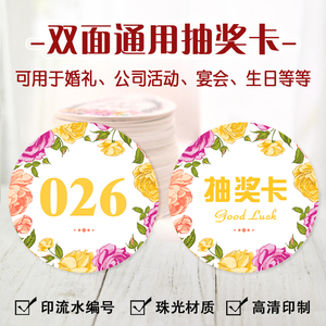 抽奖号码牌抽奖卡