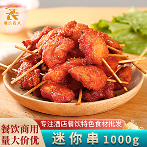 迷你鸡肉串1kg 牙签肉串半成品冷冻小肉串商用油炸鸡柳小吃商用装