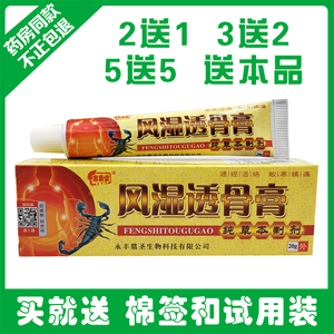 忠勇堂风湿透骨膏乳膏植物草本配方软膏关节疼痛止痛膏正品买2送1