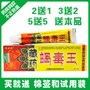 40tb625969595淘宝【正品】毒蝎王药膏草本乳膏蝎毒王软膏2送1 3送3