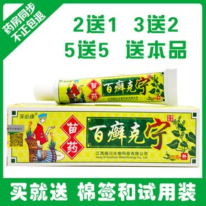 芙必康百癣克宁草本乳膏软膏皮肤外用止痒 百癣克宁抑菌乳膏 2送1