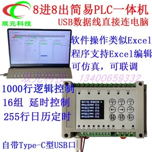 特惠8/4路简易PLC时间继电器可编程控制器带USB支持数据线连电脑
