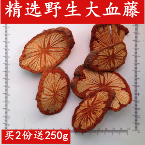 买2送半斤中草药材野生大血藤500克脑血通 红血藤花血腾 五花血藤