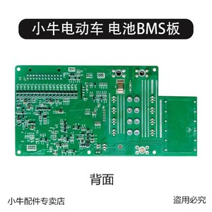 小牛电动车配件 n1/n1s电池保护板 电池bms板 扩容必备10a