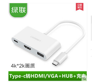 绿联 10532绿联 Type-C转USB3.0+HDMI/VGA转换器线可充电苹果Mac