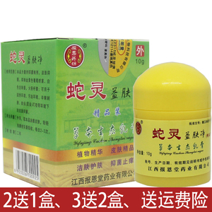 蛇灵益肤净草本生态乳膏正品【2送1买3送2】江西报恩堂皮肤用软膏