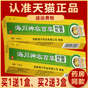 正品海川神农百草膏第一代成都抑菌膏扶氏堂非官方旗舰店