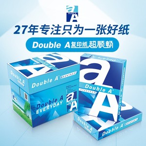 包邮 Double A 达伯埃 双A 打印纸 复印纸A4 80克 5包/箱70g A3纸