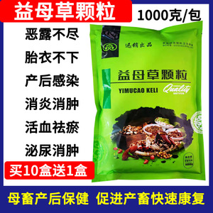 益母草颗粒兽用产后消炎母畜保健益母生化散粉猪牛羊母猪产后康