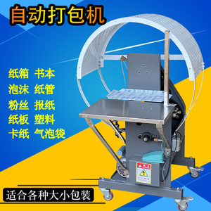 全自动捆扎机pe绳结束带捆绑机器小型纸箱服装扎书本塑料带打包机