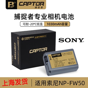 【摄影家】沣标捕捉者NP-FW50相机电池适用于索尼SONY a6400 a7m2