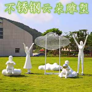 户外不锈钢云朵铁艺气球镂空玻璃钢抽象人物雕塑草坪装饰摆件大型
