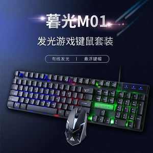 金河田暮光M01台式电脑键盘办公游戏鼠标机械手感USB有线键鼠套装