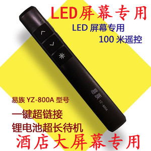 易族YZ-800A激光教鞭翻页笔 定制 ppt遥控笔投影笔LED屏幕专用