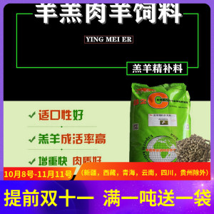 英美尔小羔羊开口料小羊饲料颗粒育肥羊专用配豆粕草料羊三好饲料