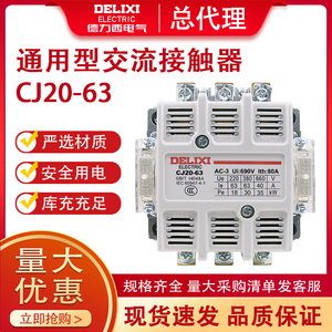 德力西100A交流接触器CJ20-63A起动器160 250 400 630A 220V 380V