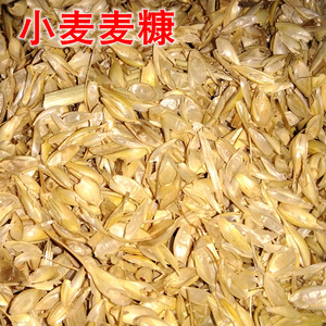 3斤小麦麦糠 新麦壳麦子皮秸秆麦芒可入药装修装饰培育做枕头饲料