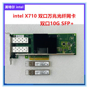 Intel 82599 X710 X520 DA2 双光口10G万兆光纤网卡PCIE黑群晖nas