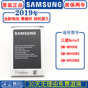 三星note3原装手机电池SM-N9008S原厂大容量n9008v全新电池n9008