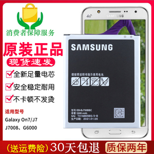 三星Galaxy On7原装电池SM-J7008大容量G6000手机电板J7正品电池