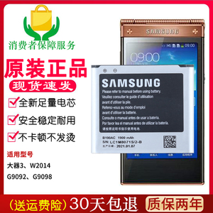 三星SM-W2014翻盖手机电池smg9098原装电池G9092正品锂电板 大器3