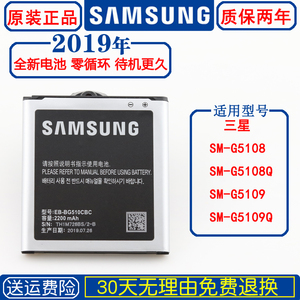 三星SMG5109原装手机电板SM-G5108Q原厂大容量G5109正品锂电池