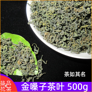 对嗓子好的茶金嗓子茶叶润嗓子的茶润嗓护嗓保护嗓子茶清嗓润喉茶