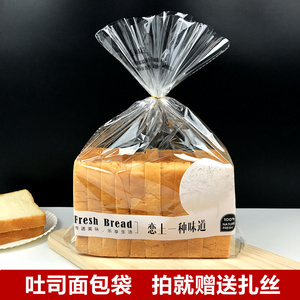 恋上一种味道面包袋吐司袋土司面包透明现烤面包包装袋食品级包装