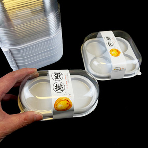 透明塑料 2 4粒葡式蛋挞包装盒烘焙西点打包盒食品级雪媚娘包装盒